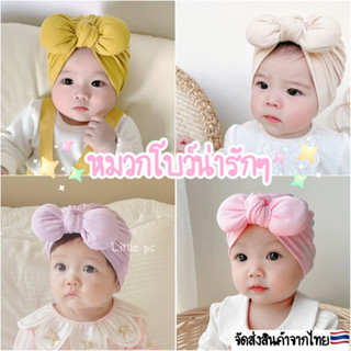 หมวกเด็กแรกเกิด โบว์เด็กน่ารักๆ baby fashion