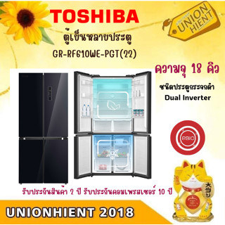 [ใส่โค้ด 89H3WXT5 รับสูงสุด 1,000coins]TOSHIBA ตู้เย็น multi door 18 คิว รุ่น GR-RF610WE-PGT(22) สีกระจกดำ [GR-RF610 ]