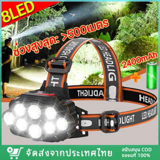 ไฟฉายคาดหัว 8LED ไฟฉาย ไฟฉายแรงสูงหลอด แบตอึด ไฟฉายคาดหัวกันน้ำได ไฟคาดหัวไฟฉายเดินป่า ไฟฉายแรงสูง ไฟหน้าตกปลากลางคืน