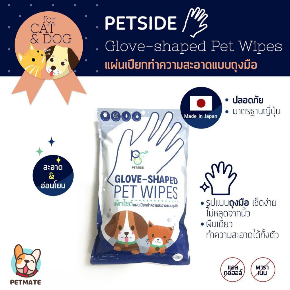 Petside Glove Shaped Pet wipes ถุงมือเช็ดทำความสะอาดตัว 1 ซอง มี 20 ชิ้น สำหรับสุนัขและแมว