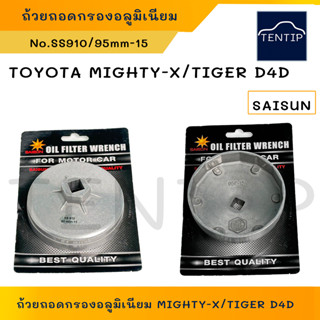 TOYOTA MIGHTHY-X,TIGER D4D 95mm SS-910 ถ้วยถอดกรอง อลูมิเนียม ฝาถอดกรองน้ำมันเครื่อง โตโยต้า ไมตี้ ไมตี้เอ็กซ์,ไทเกอร์