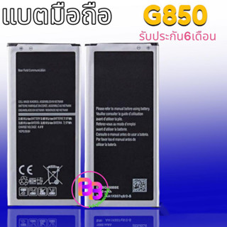 แบต G850 Battery​ Alpha (G850)​ แบตเตอรี่โทรศัพท์มือถือ อัลฟ่า(G850) 💥รับประกัน 6 เดือน💥