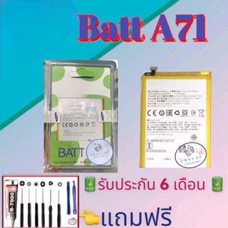 แบต Oppo A71  | แบตออปโป้ |  รับประกัน6เดือน แถมฟรีชุดไขควง+กาว สินค้าพร้อมส่ง จัดส่งทุกวัน