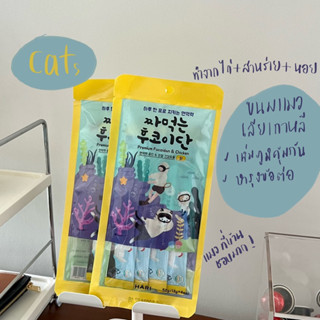 ขนมแมวเกาหลี HARI แมวเลียเกาหลี