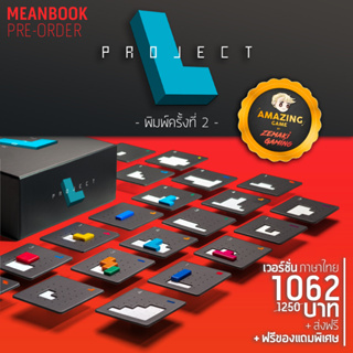 [Pre-Order ของส่งเดือน 10-12][ฟรีของแถม Exclusive ] Project L Board Game ภาษาไทย