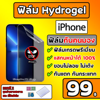 iPhone ฟิล์มกันเสือก ฟิล์มไฮโดรเจล กันเสือกไอโฟน ฟิล์มกันคนมองไอโฟน Hydrogel Privacy For iPhone