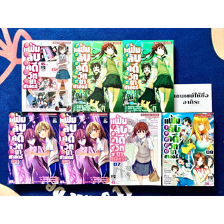 เรลกัน แฟ้มลับคดีวิทยาศาสตร์ เล่ม1, 2, 3, 4, 5, 6, 7, 8ไม่จบ/ หนังสือการ์ตูนมือ2 #สยามอินเตอร์