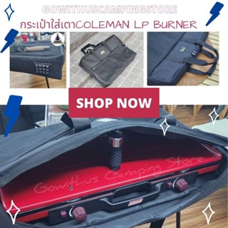 กระเป๋าเตาแก๊ส Coleman LP2 Burner Stove กระเป๋าใส่เตา กระเป๋าเก็บเตา