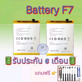 แบต Oppo F7 , แบตเตอรี่ออปโป้  รับประกัน6เดือน แถมฟรีชุดไขควง+กาว สินค้าพร้อมส่ง จัดส่งทุกวัน