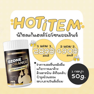 น้ำชงแก้แฮงค์ Ozone 2แถม2สายดื่มไม่ควรพลาด จะหนักแค่ใหนตื่นมาก็สดซื่นเหมือนไม่ได้ดื่ม