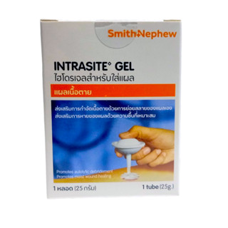 Intrasite Gel เจลสำหรับใส่แผลกดทับ แผลเบาหวาน เจลเรื้อกเนื้อ ขนาด25 กรัม smith&amp;nephew 2113 Exp.7/24