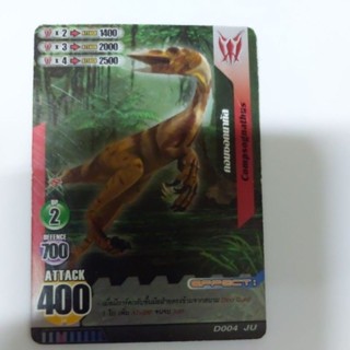 การ์ดไดโนมาสเตอร์แยกใบ Compsognathus