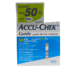 Accu-Chek Guide Test Strip (50ชิ้น/กล่อง) [1 กล่อง] แอคคิว-เช็ค ไกด์ แผ่นตรวจน้ำตาล ตรวจเบาหวาน exp.18/09/2024