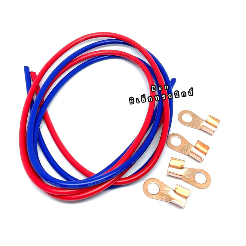 ชุดสายไฟAWG18 + หางปลา   ชุดละ 35บาทสต๊อก