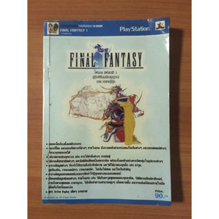 หนังสือบทสรุป Final Fantasy (PS1)