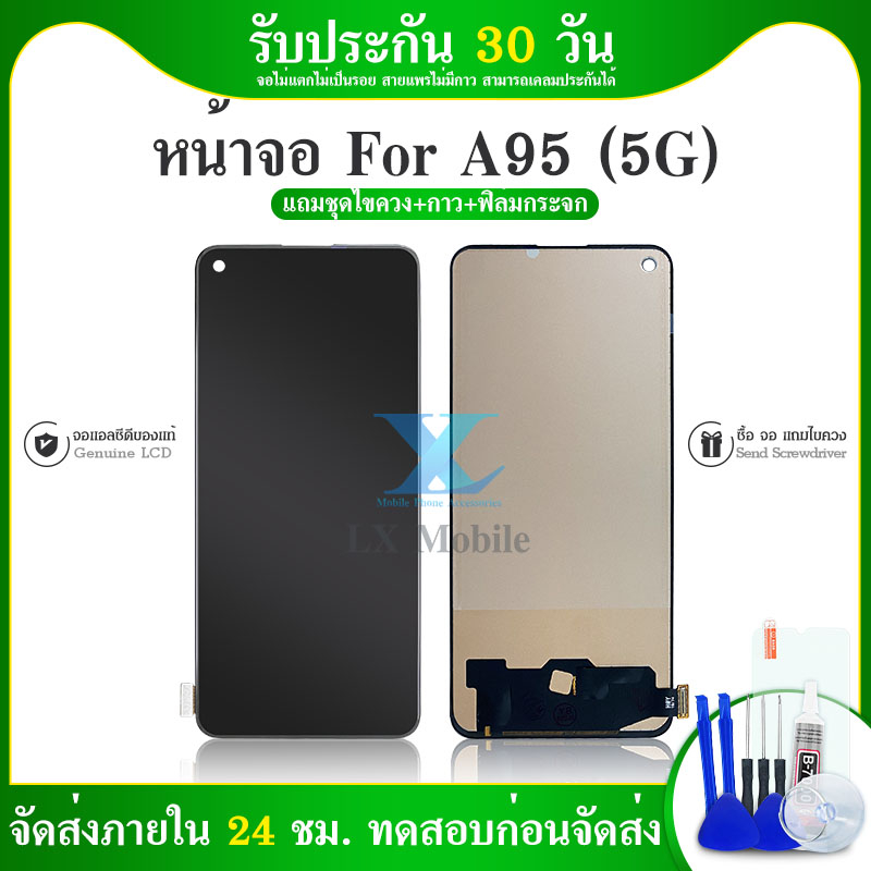 หน้าจอ LCD Display จอ + ทัช A95 (5G) อะไหล่มือถือ อะไหล่ จอพร้อมทัชสกรีน A95 (5G) แถมไขควง