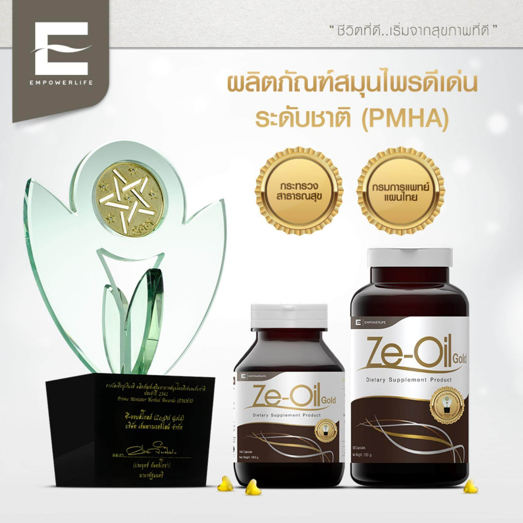 Ze-Oil Gold / ซีออยล์ โกล์ด ส่งฟรี ส่งไว ได้รับของแท้แน่นอน ผลิตภัณฑ์เสริมอาหาร (Ze-Oil Gold 60 เม็ด)