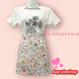 กระโปรงทรงเอ ลายลอตเตอรี่ พร้อมส่ง