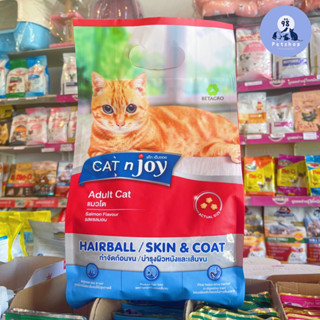 Cat n joy multi-function 1.2 kg. แคทเอ็นจอย มัลติฟังก์ชั่น 1.2 กก. มี 2 สูตร บำรุงขน, แมวเลี้ยงในบ้าน