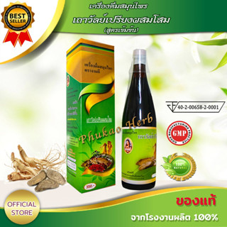 เถาวัลย์เปรียงผสมโสม ตรางามดี (สูตรเข้มข้น) ขวดพลาสติก 750 ml. มีกล่อง ขายยกลัง