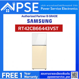 [Authorized Partner]  SAMSUNG ซัมซุง ตู้เย็น 2 ประตู (14.7 คิว, สีขาว + สีวานิลา) รุ่น RT42CB66443VST