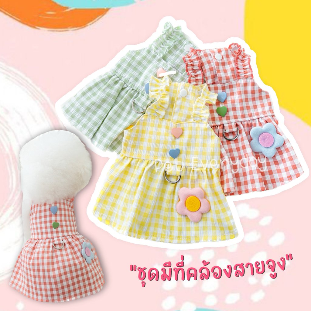 🔥ส่งฟรี 🇹🇭🔥🤎💛ชุดกระโปรงสัตว์เลี้ยง❤️💙เดรสน้องหมา ชุดแมว เสื้อมีที่คล้องสายจูง ชุดไปทะเล สายจูงสัตว์เลี้ยง