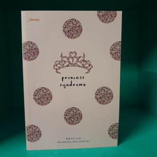 princess syndrome หนังสือมือสอง สำนักพิมพ์แจ่มใส