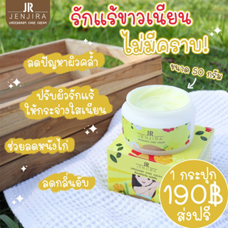 JR  UNDERARM CARE CREAM, เจอาร์ อันเดอร์อาร์ม แคร์ครีม 50 กรัม ครีมบำรุงผิวบริเวณรักแร้ และข้อพับ ข้อหนีบต่างๆ