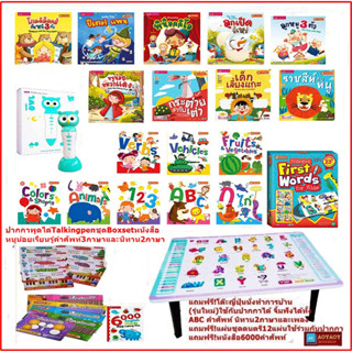 ปากกาพูดได้ TalkingPen OWL Boxset Trilinggual First Words for Kids นิทาน2ภาษาและโต๊ะABCพูดได้