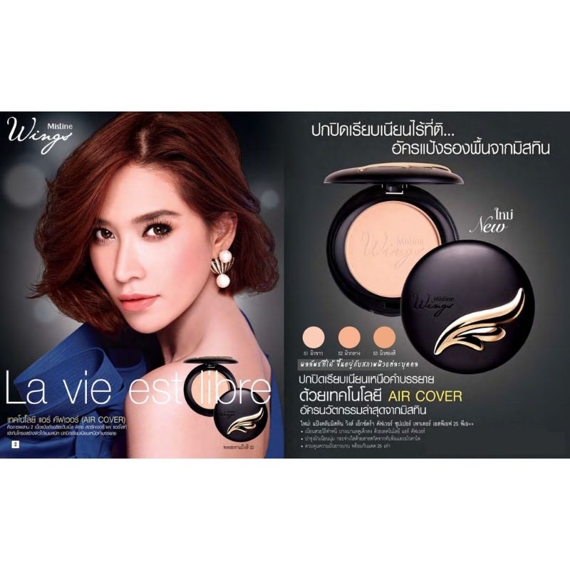 Mistine Wings Extra Cover Super Powder SPF 25 PA++