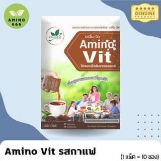 Amino Vit อะมิโนวิต รสกาแฟ  (10 ซอง) [หวานปกติ-หวานน้อย]