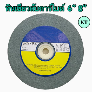 หินเขียวลับคาร์ไบด์ 6” 8” หินเขียวใช้สำหรับลับคาร์ไบด์