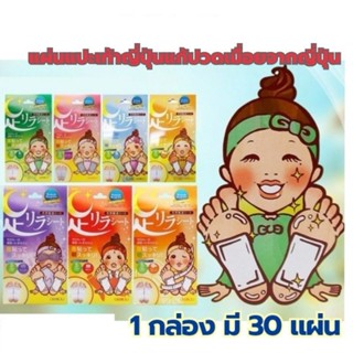 นำเข้าจากญี่ปุ่น🇯🇵 ASHIRIRA Foot Relax Sheet แผ่นแปะดีท็อกซ์เท้า 30pcs.