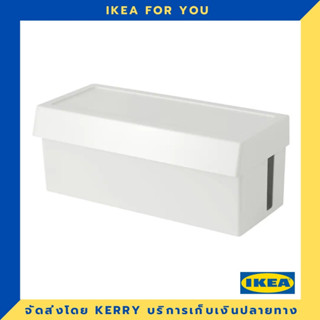 IKEA กล่องเก็บสายไฟพร้อมฝาปิด มาใหม่ !!!