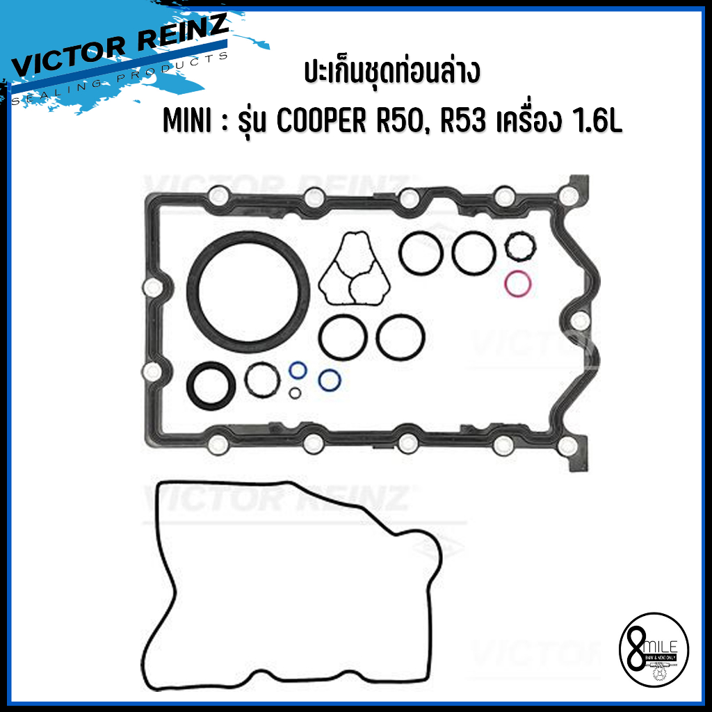 MINI ชุดซีลข้อเหวี่ยงหน้า / ปะเก็นอ่างน้ำมันเครื่อง / ปะเก็นชุดท่อนล่าง รุ่น COOPER R50, R53 เครื่อง 1.6L / VICTOR REINZ