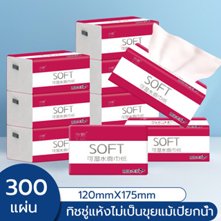 ขายส่งกระดาษเช็ดหน้า อ่อนนุ่ม ห่อใหญ่ 300 การสกัดกระดาษที่สะดวก กระดาษชำระ ครัวเรือน ราคาประหยัด การใช้ร้านอาหาร