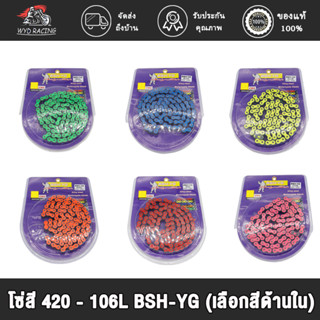 โซ่สี 420 - 106 L สีเขียวสะท้อนแสง , สีส้มสะท้อนแสง , สีชมพูสะท้อนแสง , สีแดง , สีเหลือง , สีน้ำเงิน