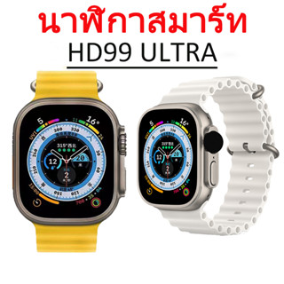 สมาร์ทวอทช์ HD99 ultra 49mm Watch กันน้ำ Bluetooth Fitness Tracker การชาร์จแบบไร้สายการตรวจสอบการนอนหลับ