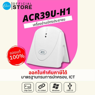 เครื่องอ่านบัตรประชาชน  smart card  อ่านบัตรสมาร์ทการ์ด แบบตั้งโต๊ะ ยี่ห้อ ACS รุ่น ACR39U-H1 เชื่อมผ่าน USB