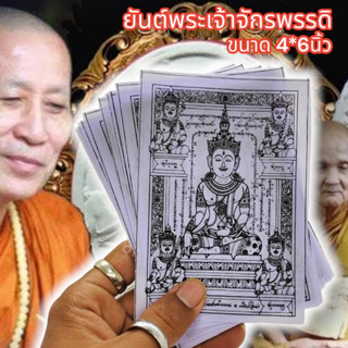 [MA3]-1ผ้ายันต์พระเจ้าจักรพรรดิ หลวงตาม้า วัดถ้ำเมืองนะ สีขาว (1ชุด5ผืน)ผ่านพิธีเทวาภิเษกแล้ว เหมาะนำไปแจกบูชาหรือพกติดก