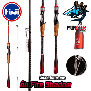 คันเบ็ดตกปลา คันตีเหยื่อปลอม คัน FIRE SHADOW Fuji Guides (คันสปินนิ่งและเบท แบบ 2 ท่อน)