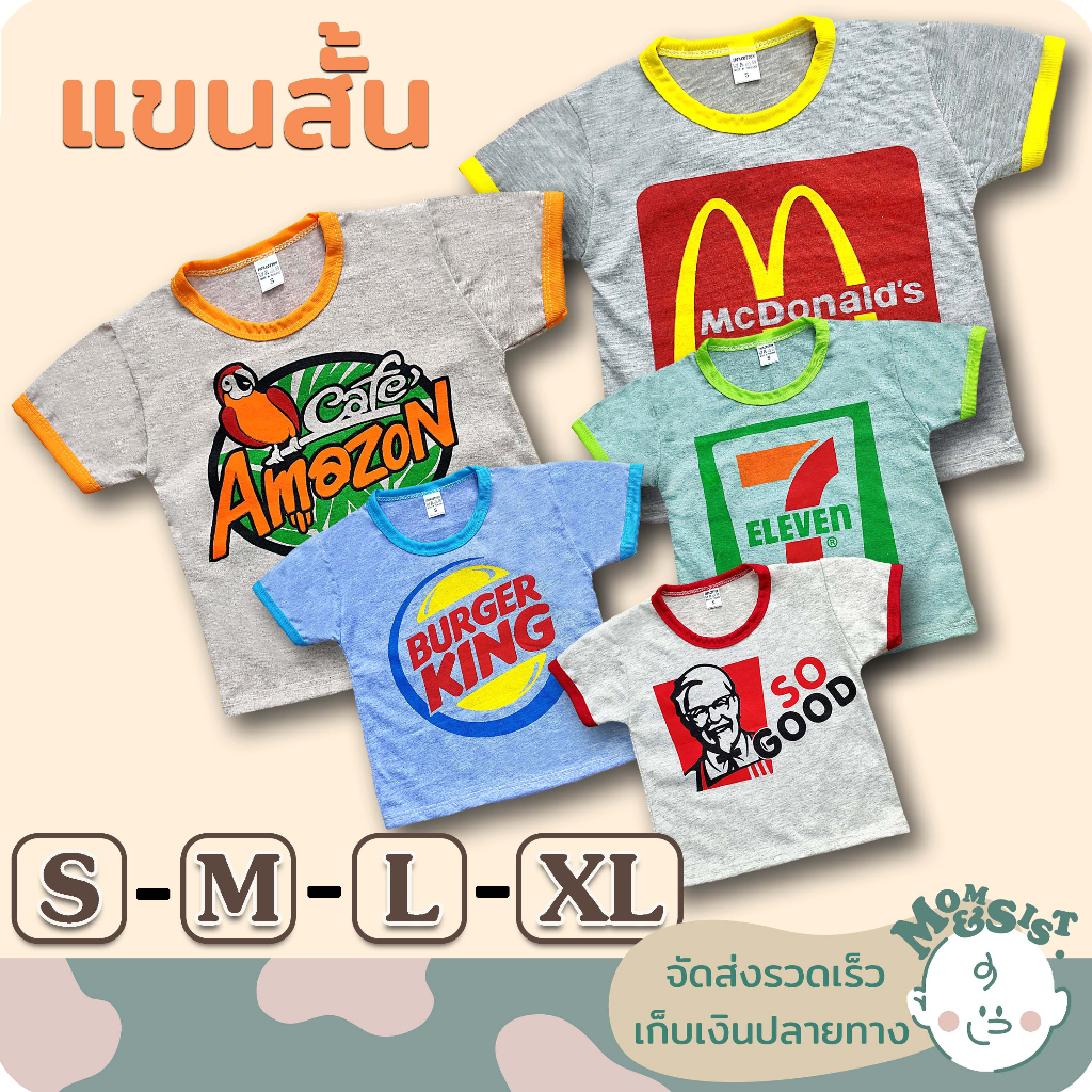 เสื้อยืดคอกลมเด็ก แขนสั้น มี 4ไซส์ S/M/L/XL สกรีน เก๋ๆ ใส่ เท่ๆ ชิคๆ คูลๆ น่ารักสุดๆ