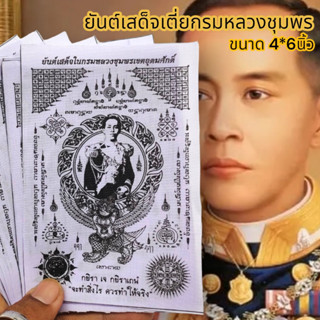 [MA3]-1ผ้ายันต์เสด็จเตี่ยกรมหลวงชุมพร สีขาว (1ชุด5ผืน)มหายันต์อันเป็นมงคลรวมยันต์ครูบาอาจารย์รวมกันไว้อานุภาพครอบจักรวาล