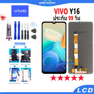 LCD VIVO Y16 หน้าจอ+ทัช หน้าจอโทรศัพท์ หน้าจอ จอ vivo y16 จอแถมชุดไขควง+กาว