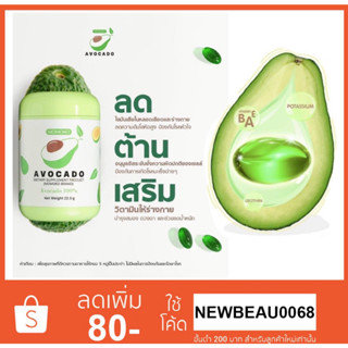 Momoko Avocado 100% สกัดจากน้ำมันอะโวคาโด 30 แคปซูล