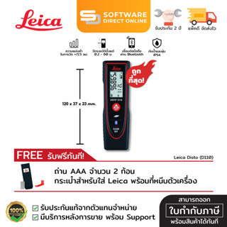 🔥 PAYDAY 🔥 [D110]-เครื่องวัดระยะเลเซอร์ Leica Disto / รับประสินค้า 2 ปี