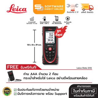 🔥 PAYDAY 🔥 [X3]-เครื่องวัดระยะเลเซอร์ Leica Disto / รับประสินค้า 2 ปี