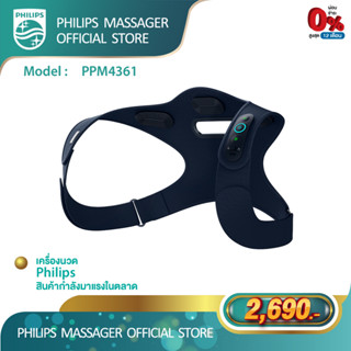 Philips Back Massager เครื่องนวดคอ บ่า ไหล่เครื่องนวดอัจฉริยะอเนกประสงค์ ประคบร้อน รับประกัน 2 ปี PPM4361