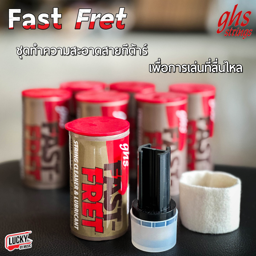 [ของแท้100%🔥📸] น้ำยาเช็ดสาย เช็ดสายกีต้าร์ สายเบส GHS Fast Fret  USA.  เคลือบกันสนิม รับประกันสินค้า