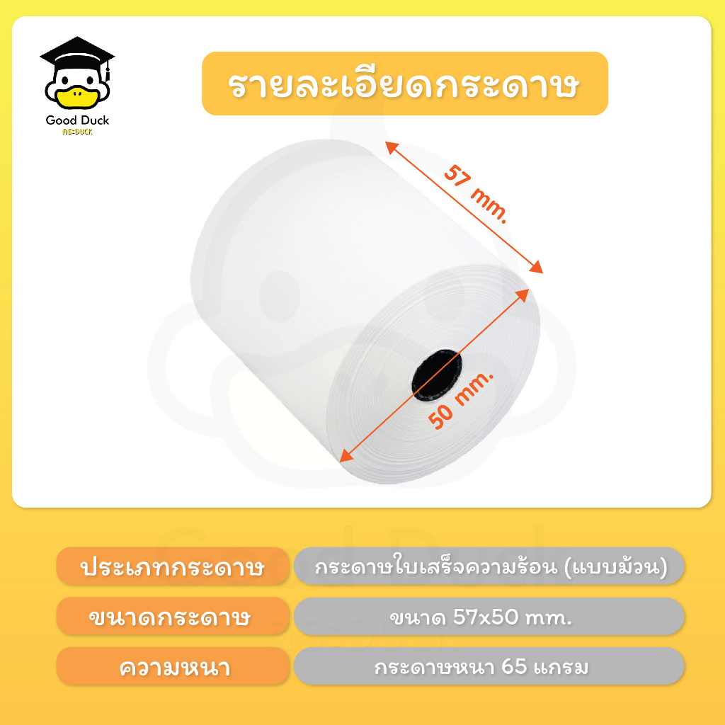 💥ถูกสุดๆ กระดาษความร้อน 57x50 mm 10 ม้วน กระดาษใบเสร็จ Thermal 65gsm บิล ราคาถูก sunmi deliveryfood รูปที่ 6